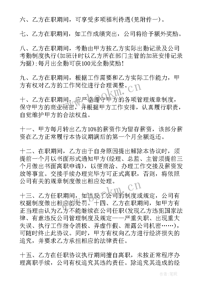 2023年员工退职合同 员工入职合同(实用10篇)