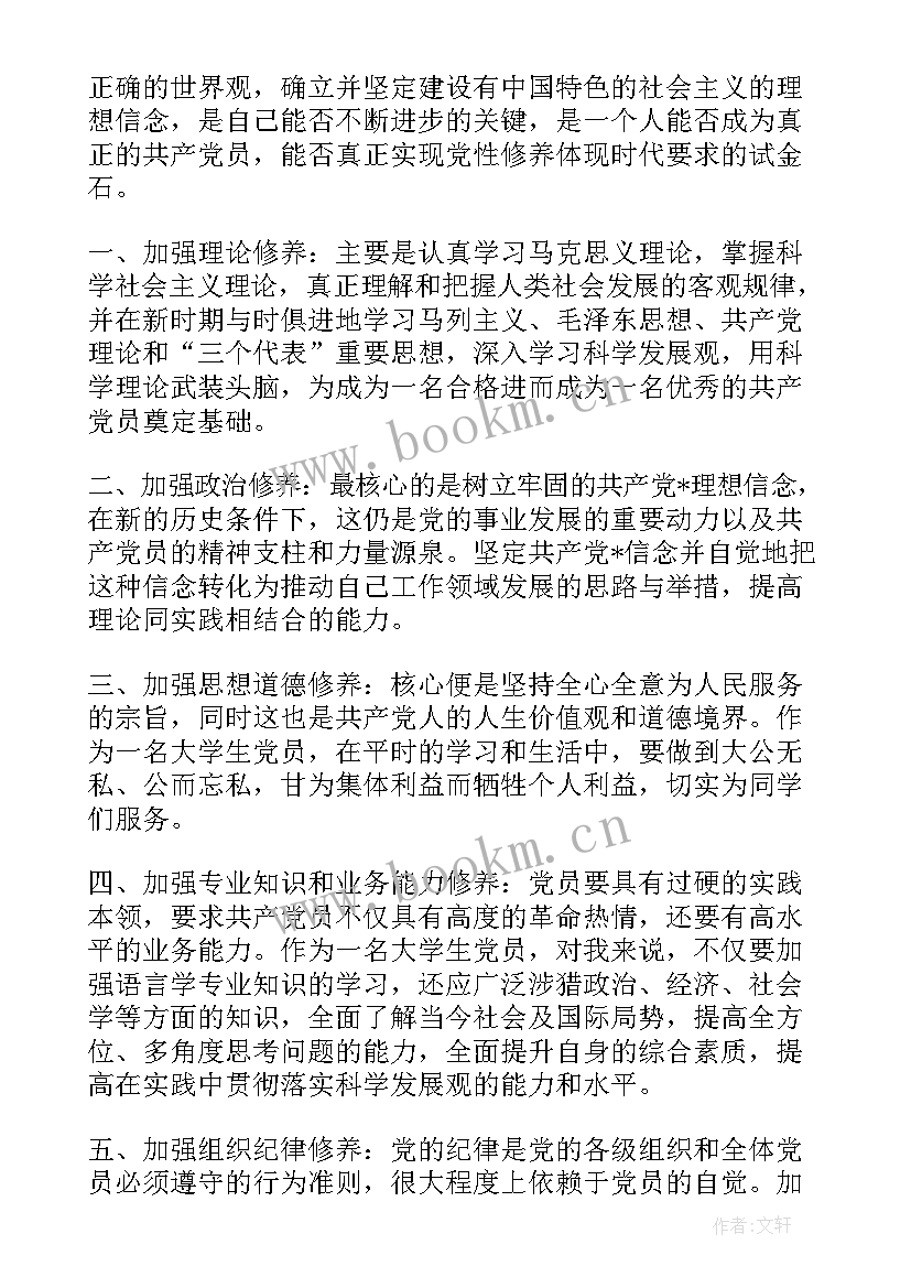 最新党章思想汇报(通用5篇)