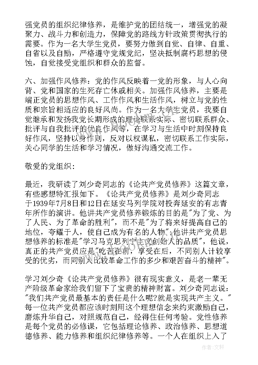 最新党章思想汇报(通用5篇)