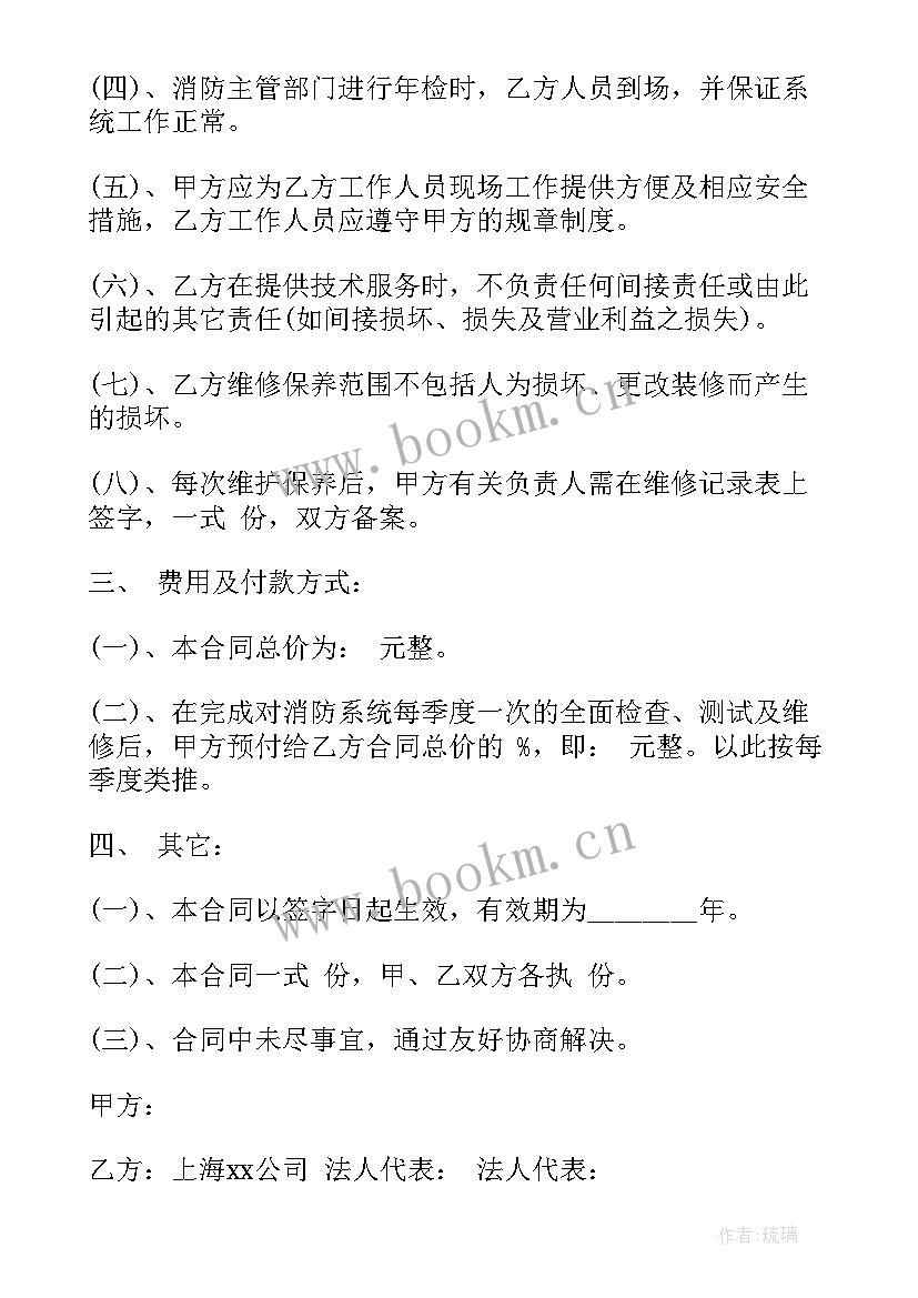 最新仓库维修合同 技术咨询合同(大全6篇)