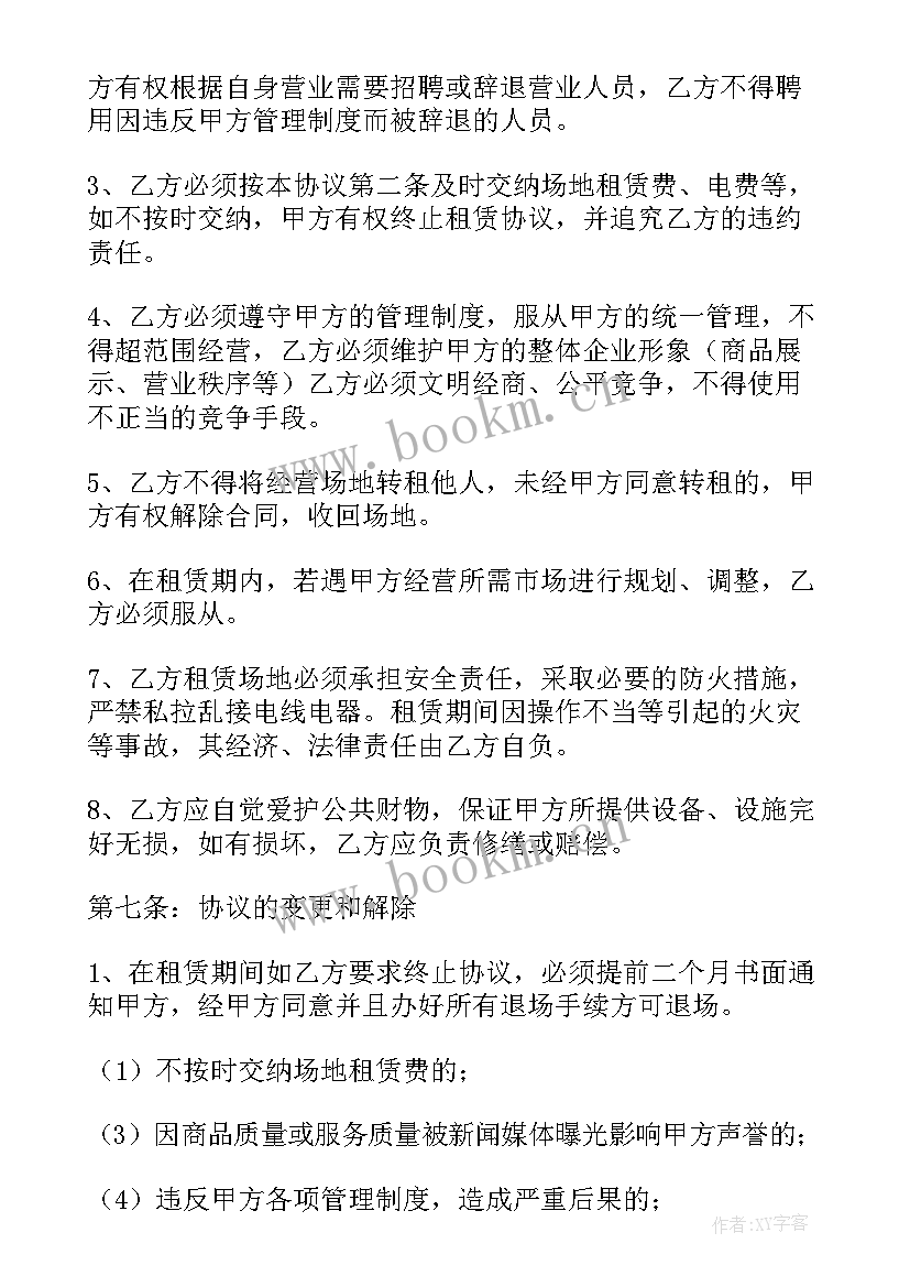 商城摊位出租合同 摊位出租合同(优质8篇)