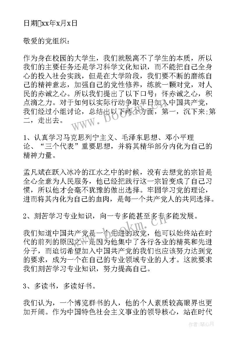 2023年博鳌亚洲论坛思想汇报(优质6篇)