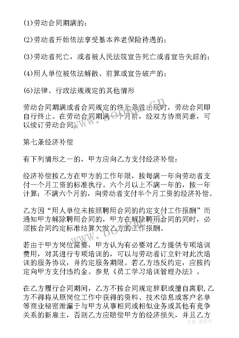 外派机构培训合同 培训机构员工合同共(实用5篇)