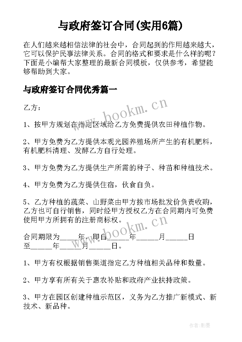 与政府签订合同(实用6篇)