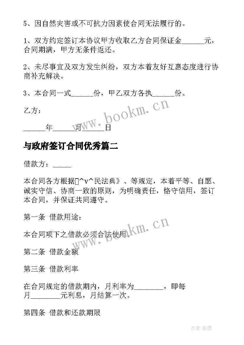 与政府签订合同(实用6篇)