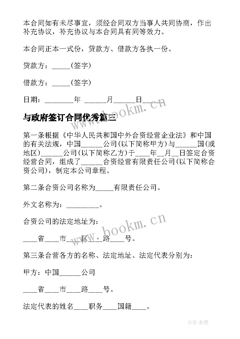 与政府签订合同(实用6篇)