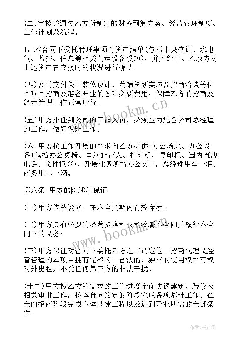 2023年香港商务签条件 商务服务合同(精选7篇)