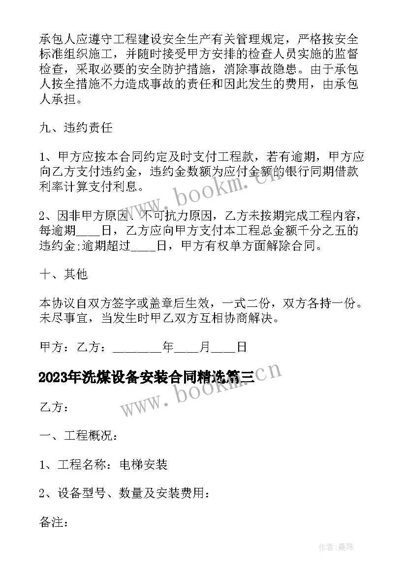 最新洗煤设备安装合同(精选9篇)