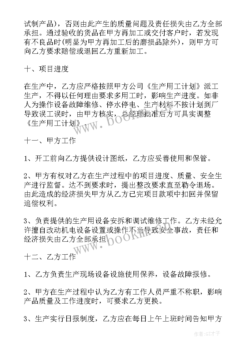 最新冲压件加工合同(精选10篇)