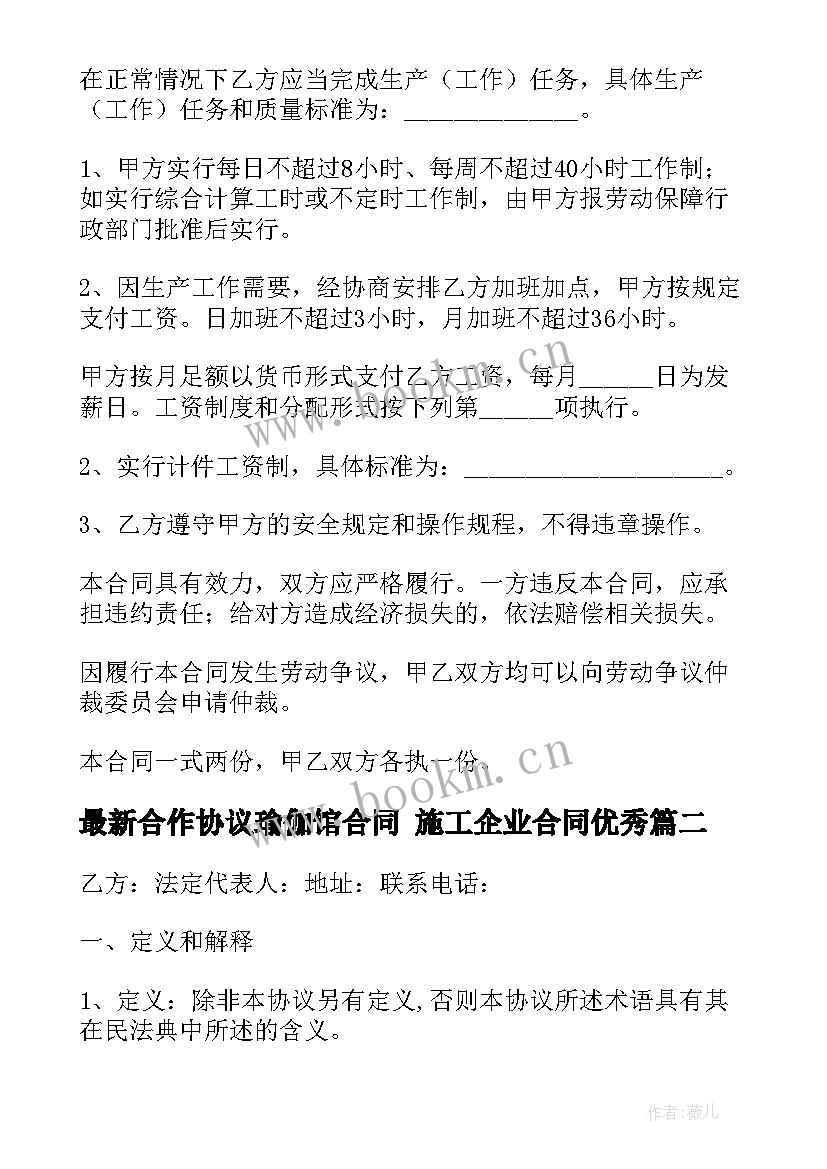 合作协议瑜伽馆合同 施工企业合同(优质10篇)