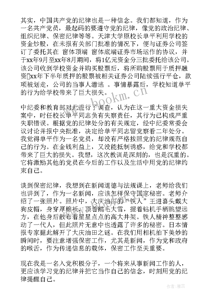 社会入团思想汇报 入团思想汇报写法(优质5篇)