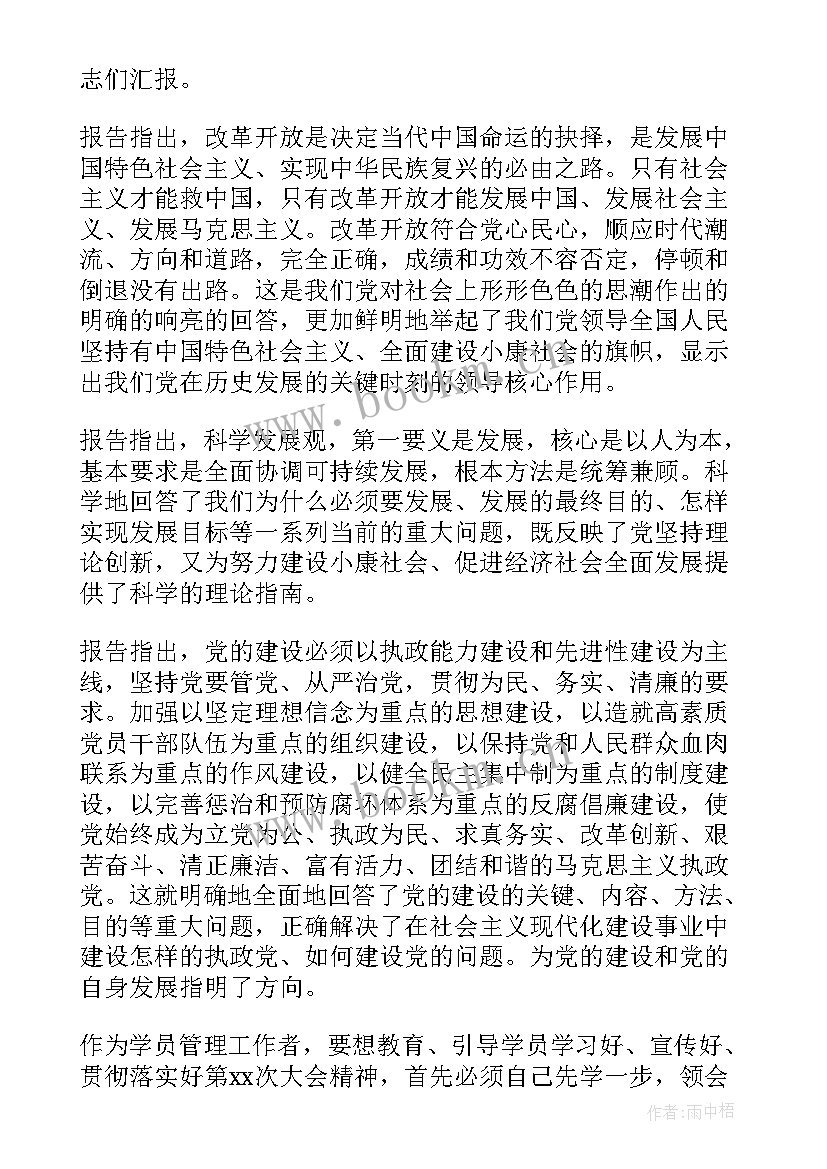 2023年入党党员思想汇报份 农村党员入党思想汇报(优秀6篇)