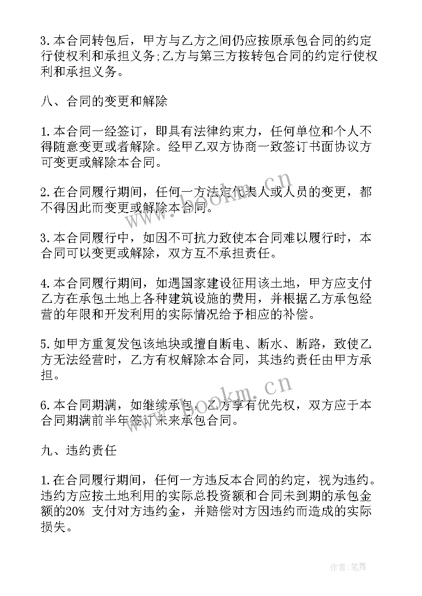 2023年土地承包合同好 土地承包合同(优秀5篇)