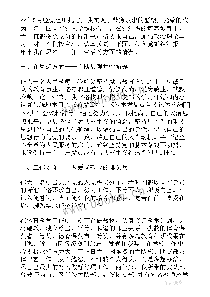 开学后思想汇报(优秀5篇)