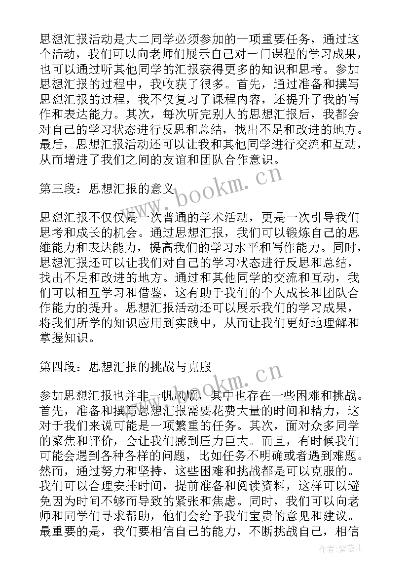 烟草思想汇报 转正思想汇报党员转正思想汇报(汇总6篇)