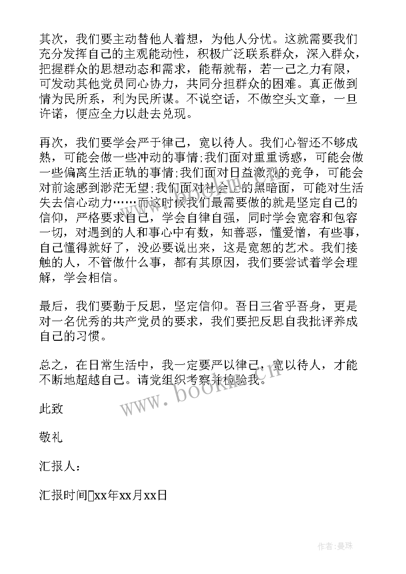 2023年党员思想汇报格式 党员思想汇报(优质9篇)