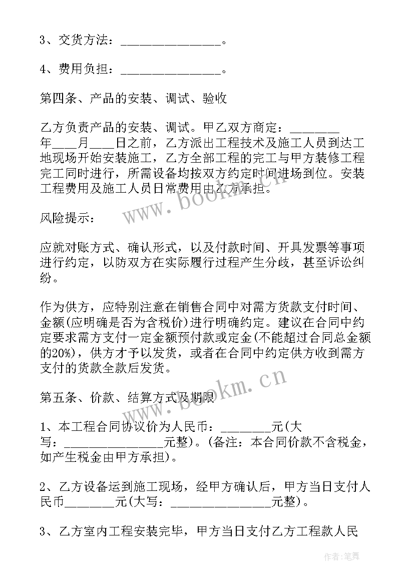 空调设备销售安装合同 空调销售合同(模板7篇)