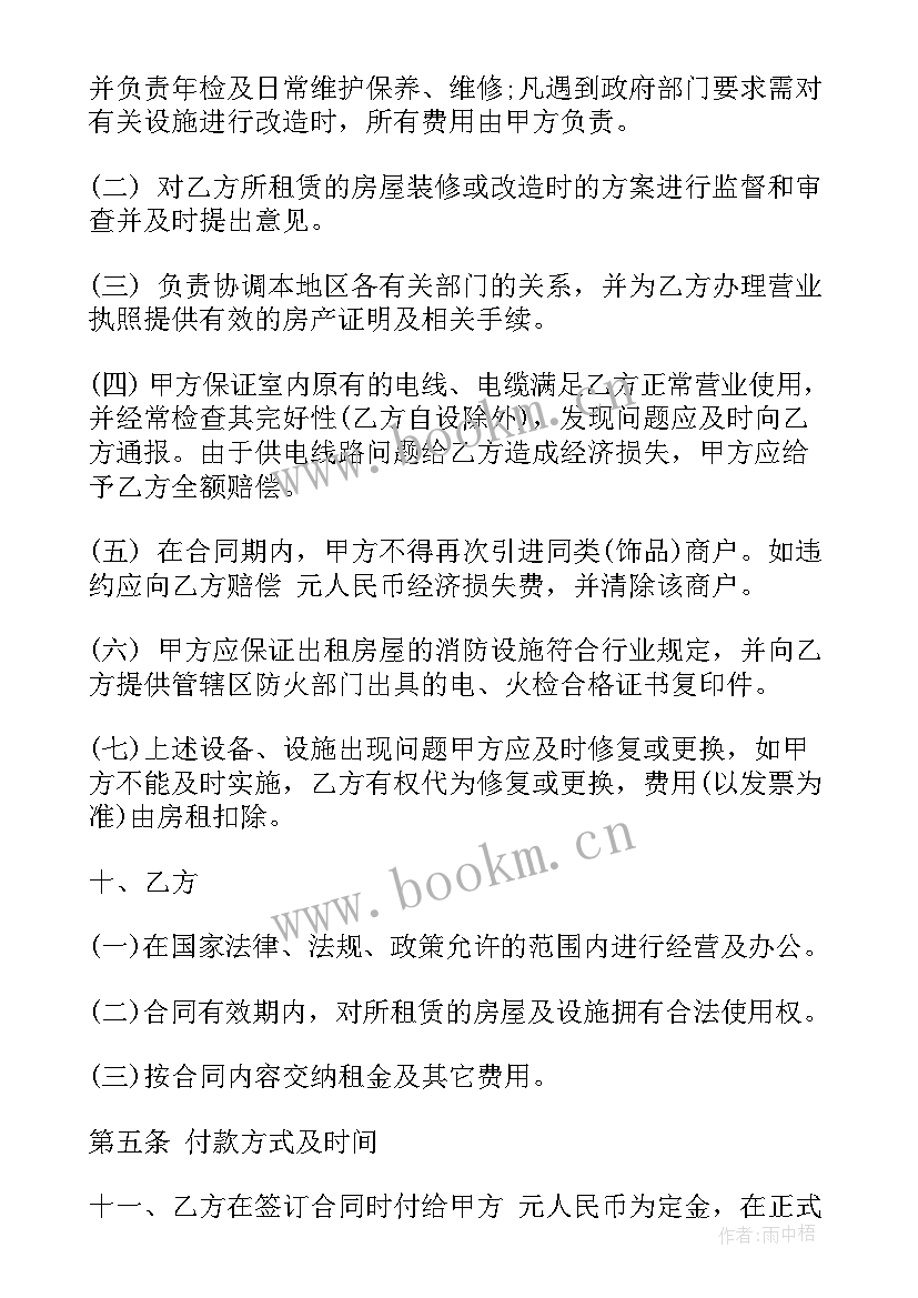 租房合同免费(优质7篇)