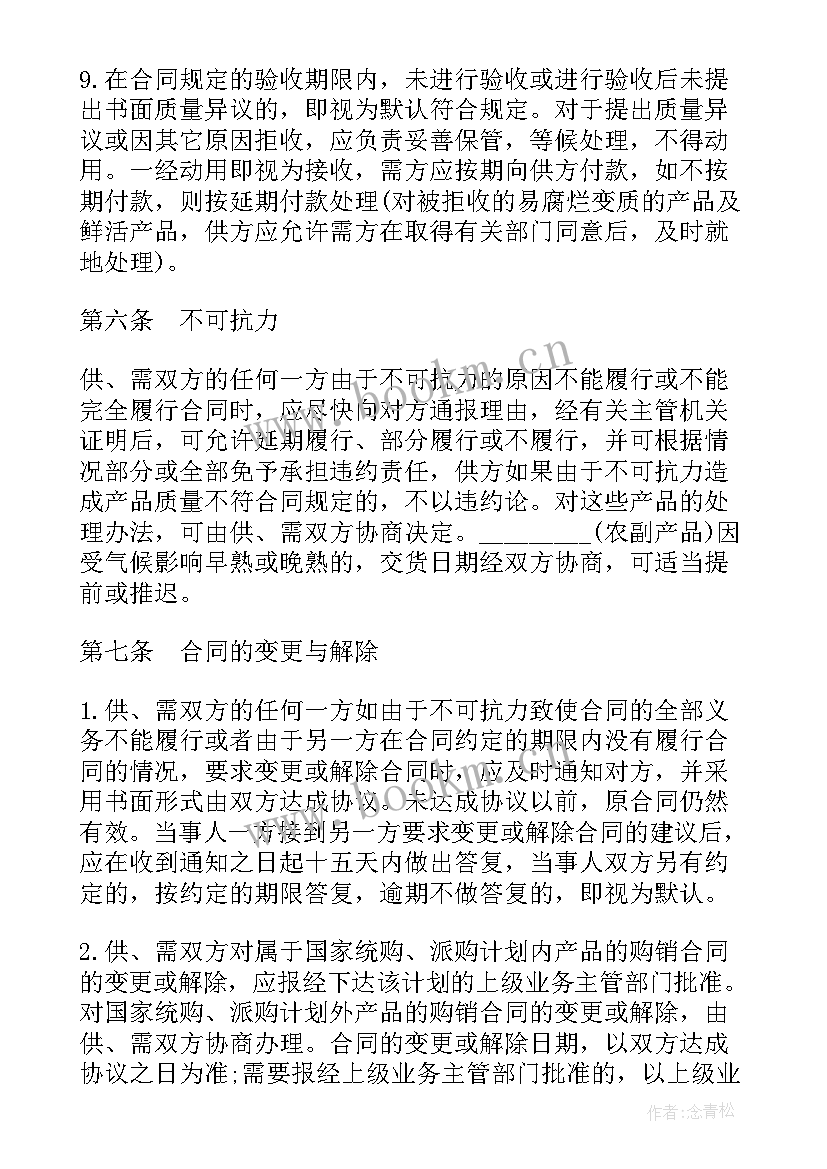 2023年中药材收购合同 农副产品收购合同(精选7篇)