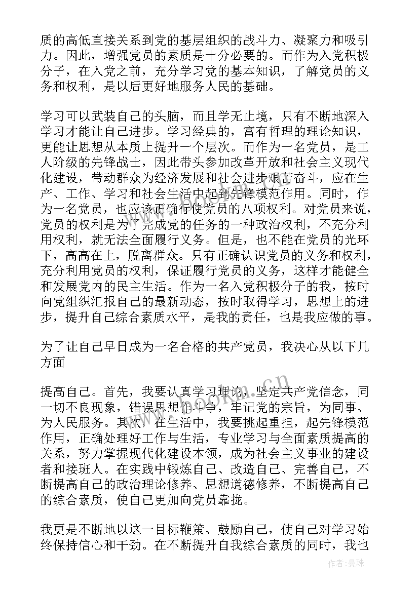 2023年推优的思想汇报(实用5篇)