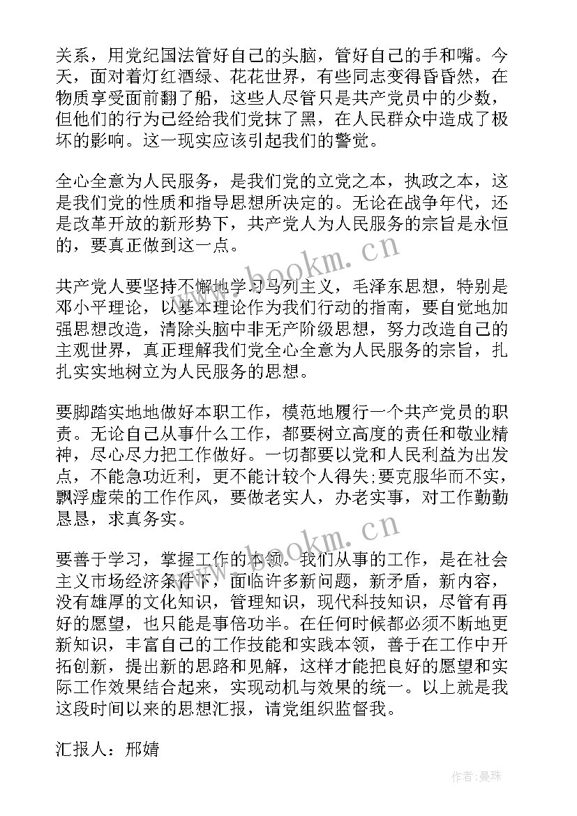 2023年推优的思想汇报(实用5篇)