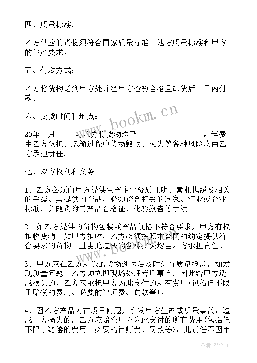 锅具采购合同简单(通用5篇)