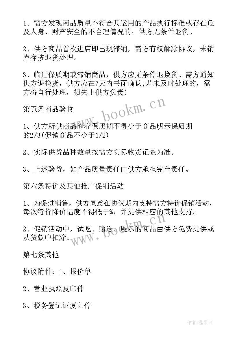 锅具采购合同简单(通用5篇)