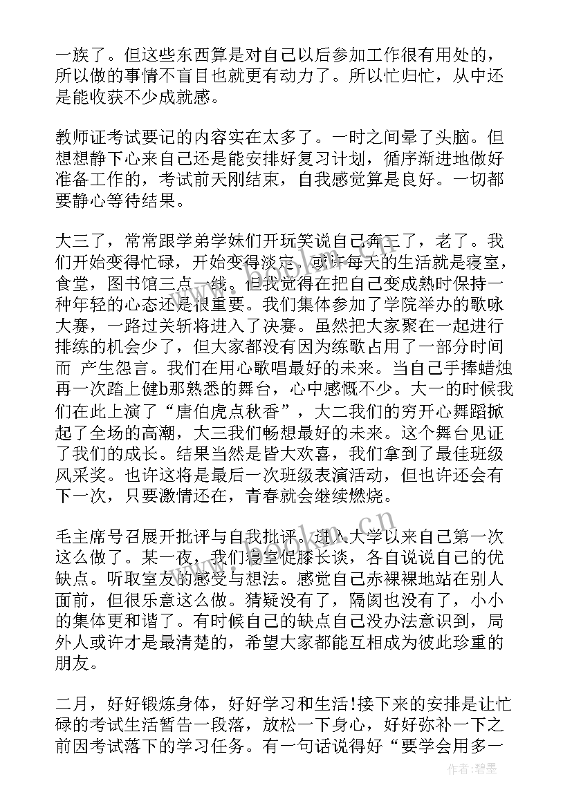 2023年大三考研的思想汇报啊(优质8篇)