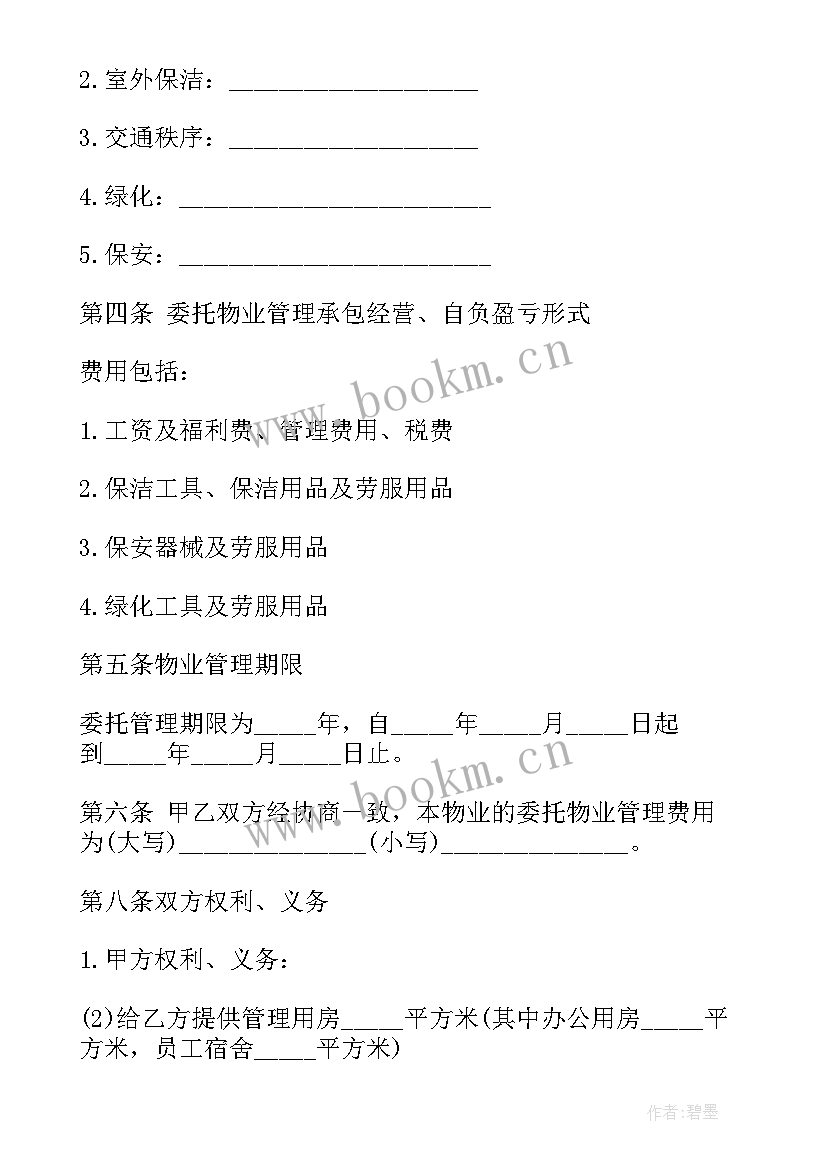 2023年出售车库的合同 小区物业管理服务合同(大全9篇)