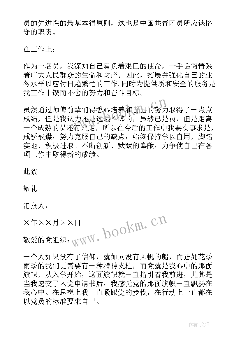 部队党团员思想汇报 党团基本知识学习和社会实践思想汇报(汇总5篇)