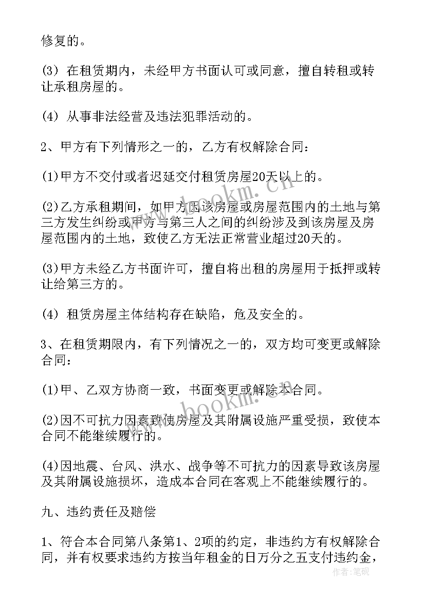 2023年饭店租赁合同 饭店房屋租赁合同饭店房屋租赁合同(通用7篇)