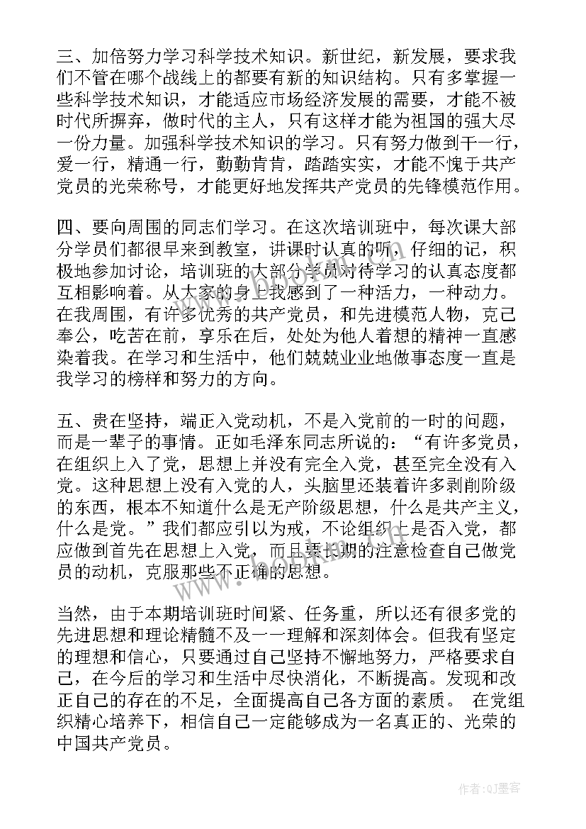 最新入党培训个人总结 党员入党培训思想汇报(优质7篇)