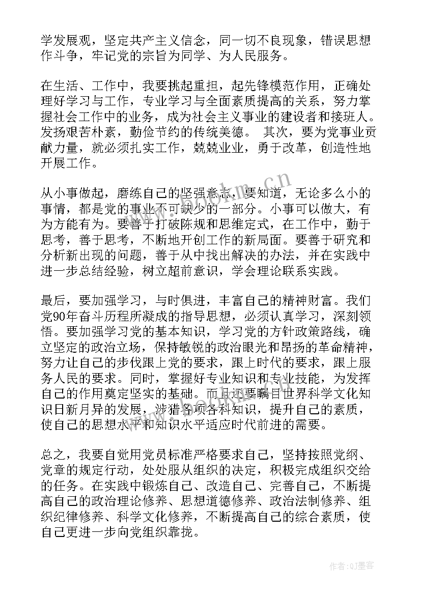 最新入党培训个人总结 党员入党培训思想汇报(优质7篇)