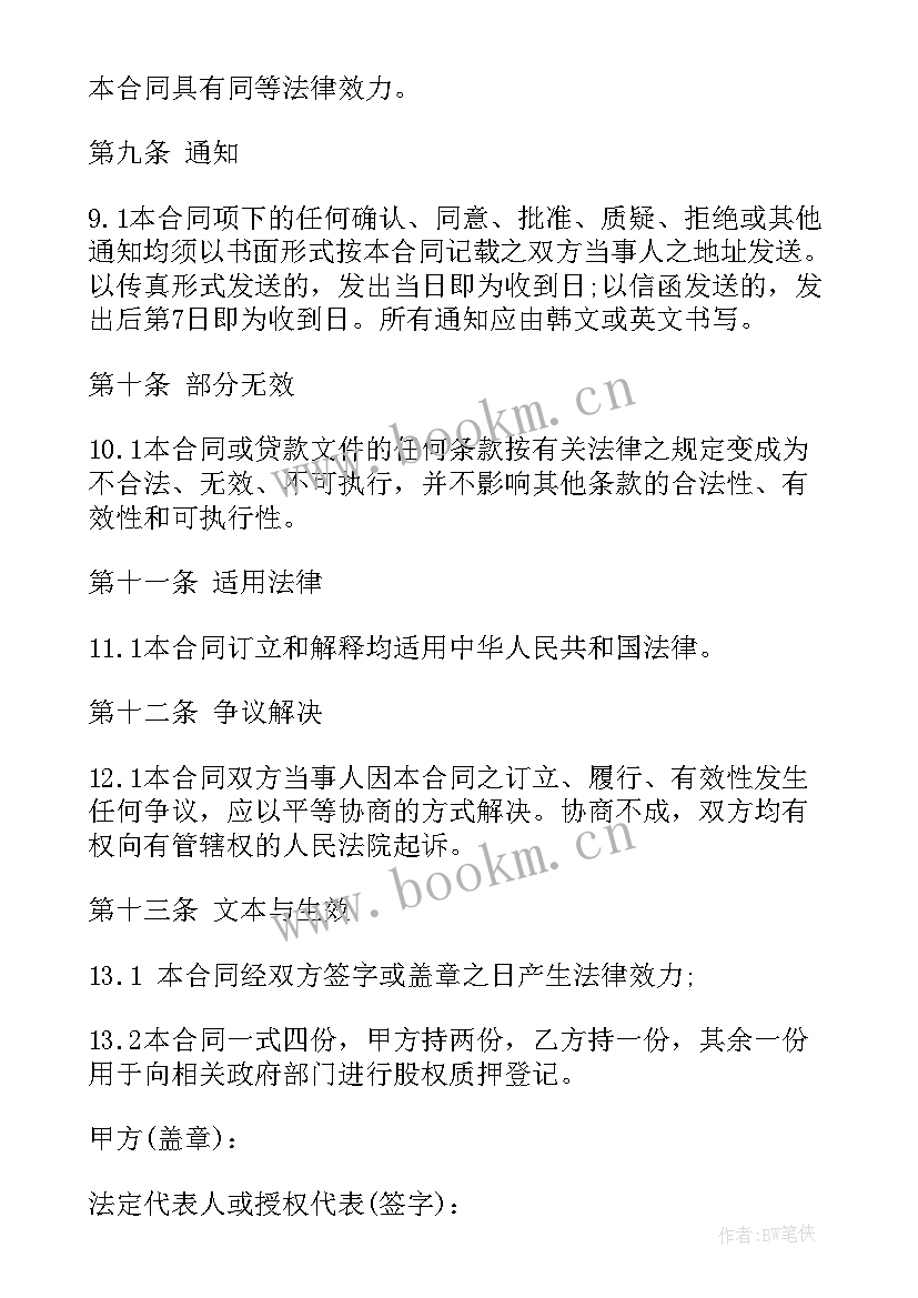 网上小额贷款合同 贷款合同(汇总9篇)