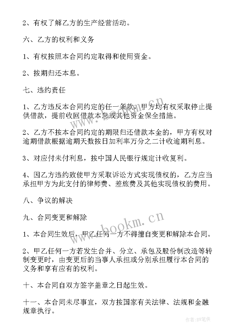 网上小额贷款合同 贷款合同(汇总9篇)