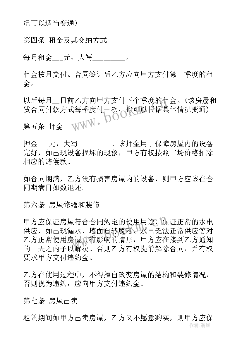 最新租房中途退租合同处理 短租房合同(优秀8篇)