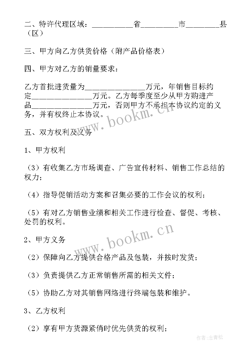 最新农资商品销售合同 商品销售合同(模板6篇)