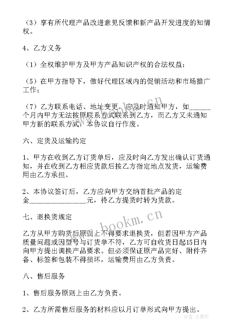 最新农资商品销售合同 商品销售合同(模板6篇)