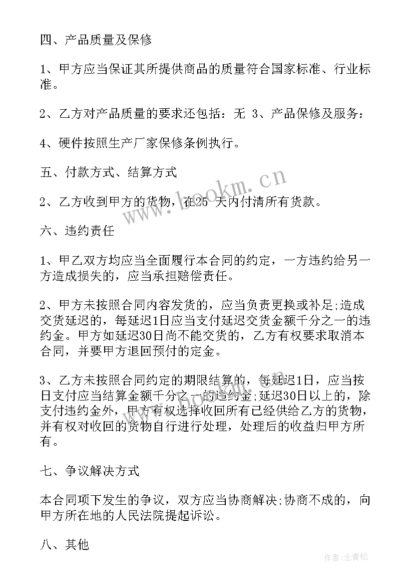 最新农资商品销售合同 商品销售合同(模板6篇)