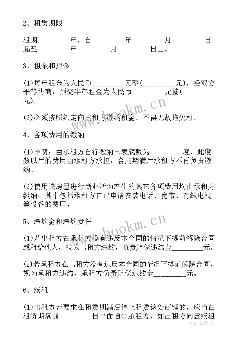 2023年免费版租赁合同 门面租赁合同免费(通用7篇)