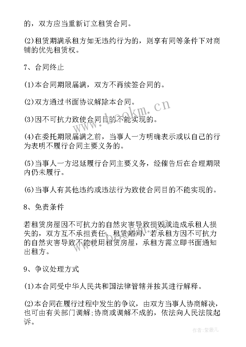 2023年免费版租赁合同 门面租赁合同免费(通用7篇)