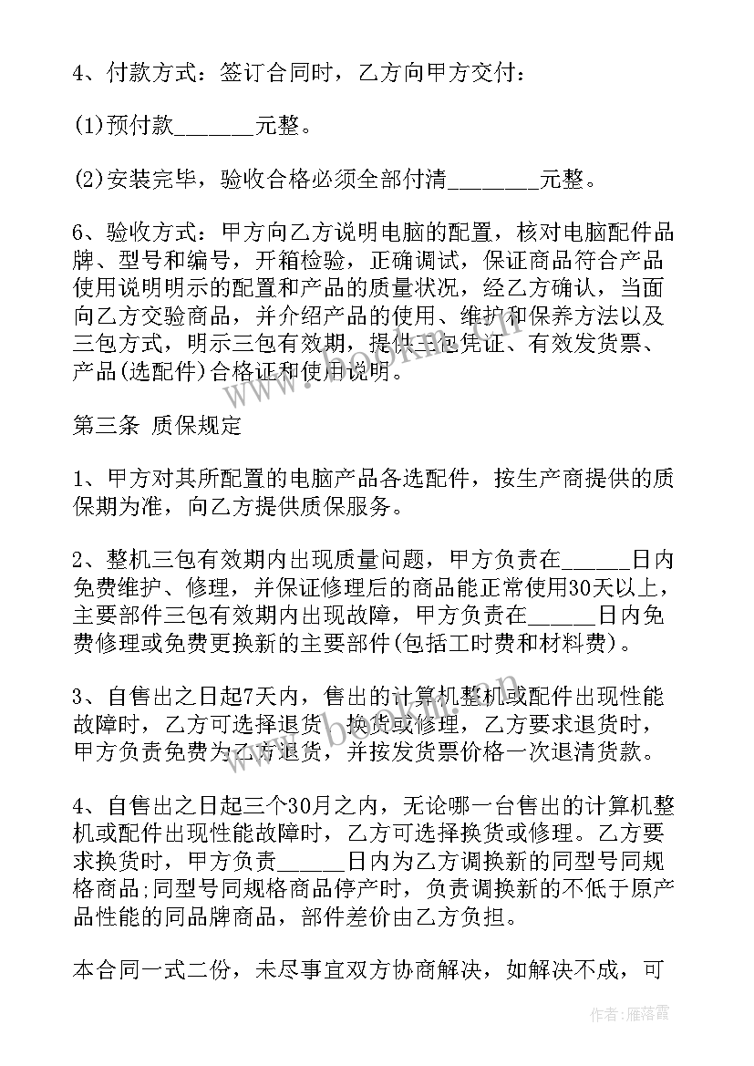 2023年单位电脑销售合同(大全7篇)