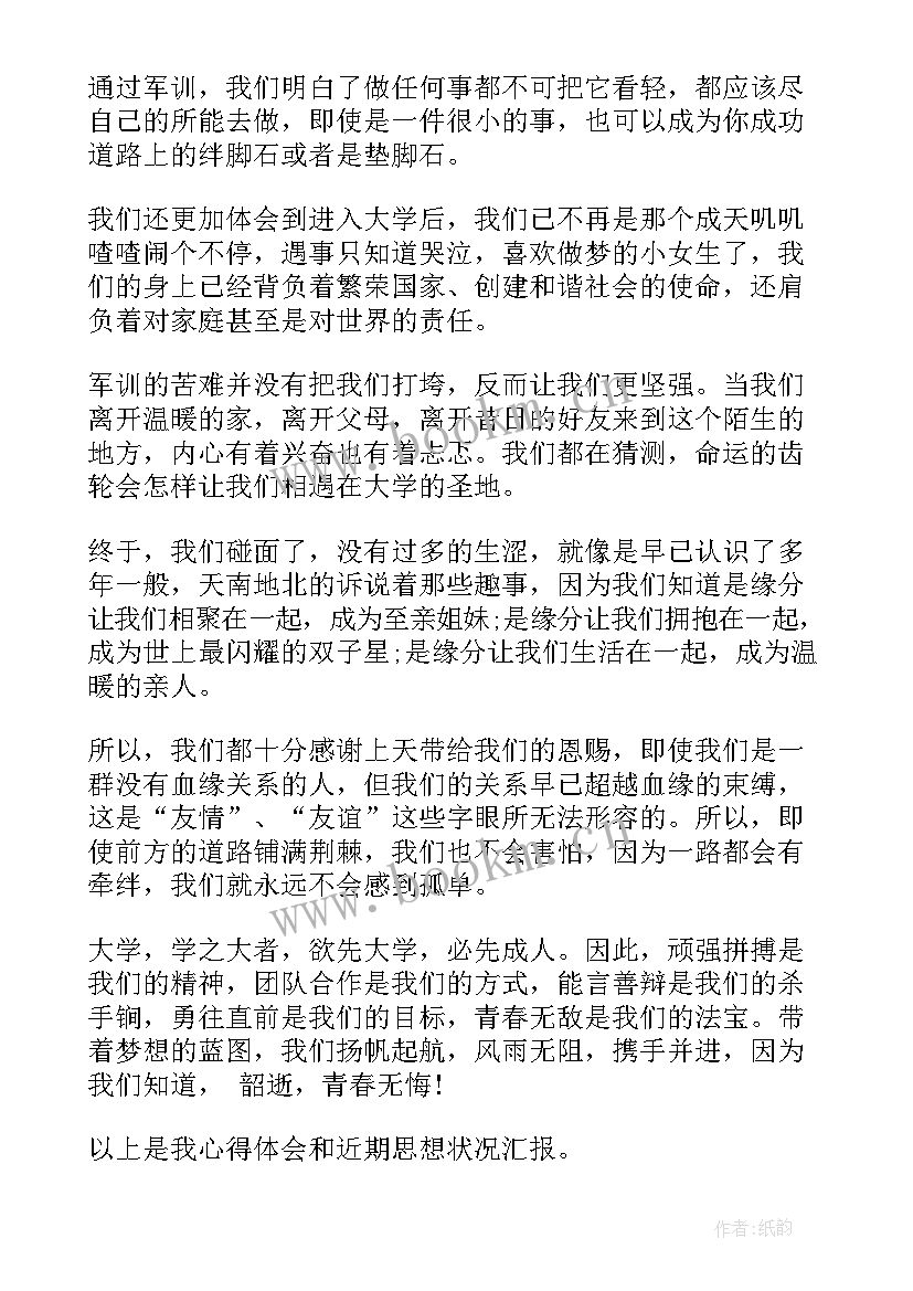 军训心得体会党(模板8篇)