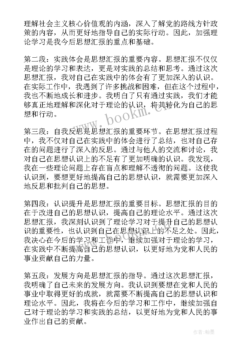 最新思想汇报 学生思想汇报学生思想汇报(汇总9篇)