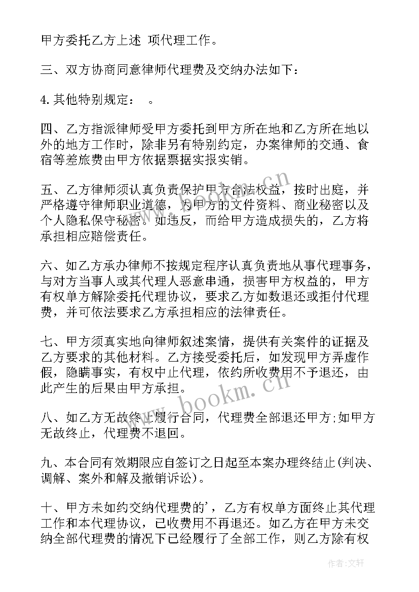 最新委托担保合同(精选9篇)