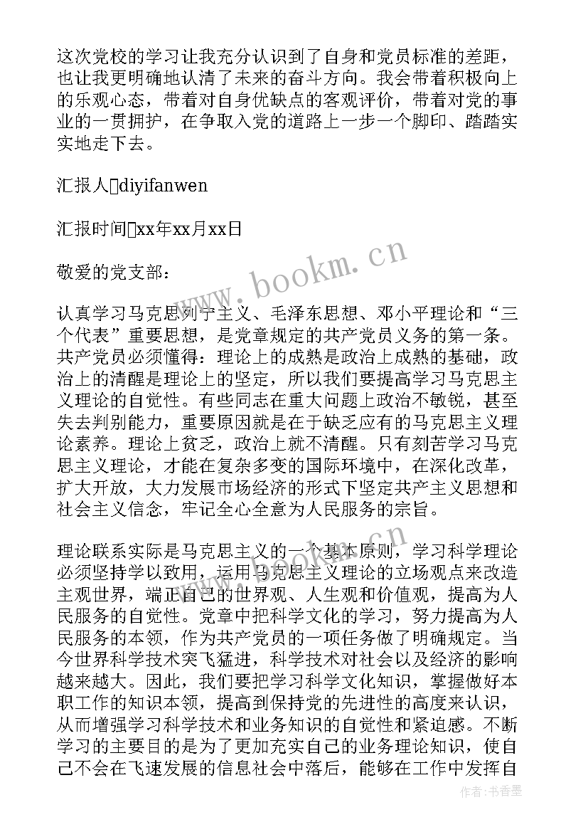 最新思想汇报 入党培养对象思想汇报(汇总5篇)