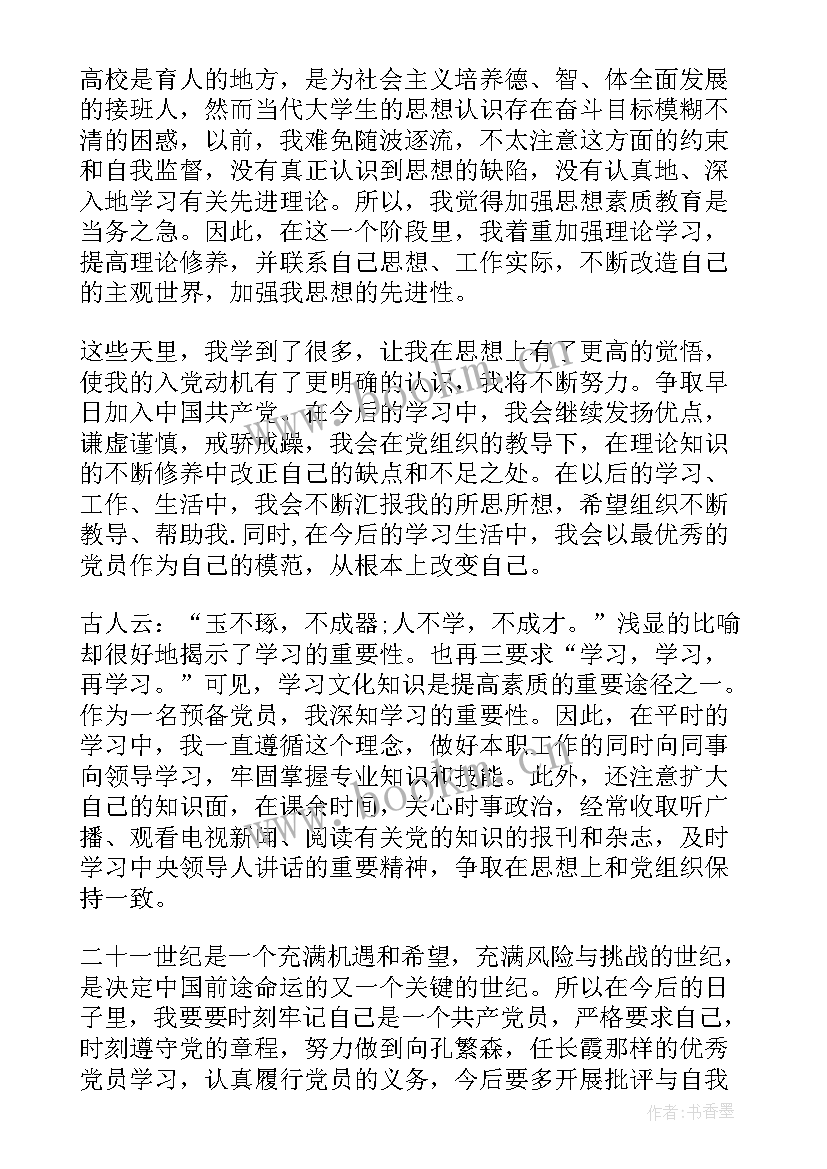 最新思想汇报 入党培养对象思想汇报(汇总5篇)