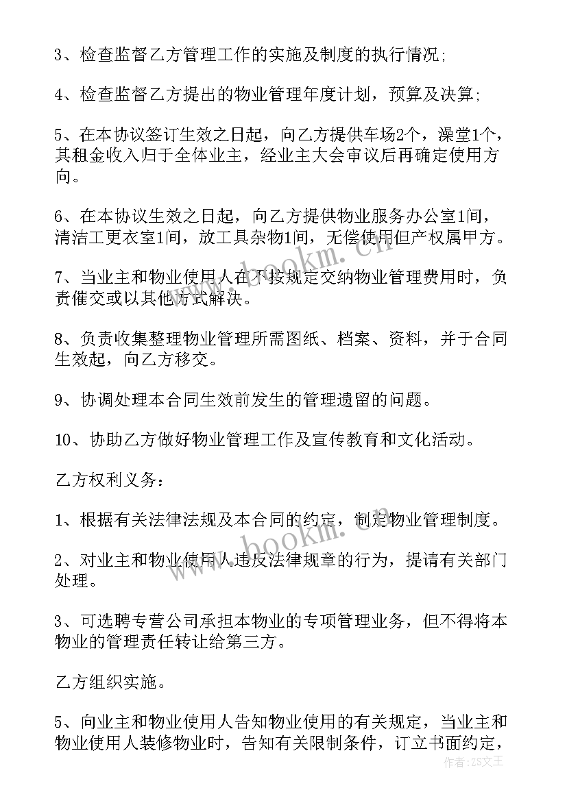 最新住宅小区物业服务合同(优秀5篇)