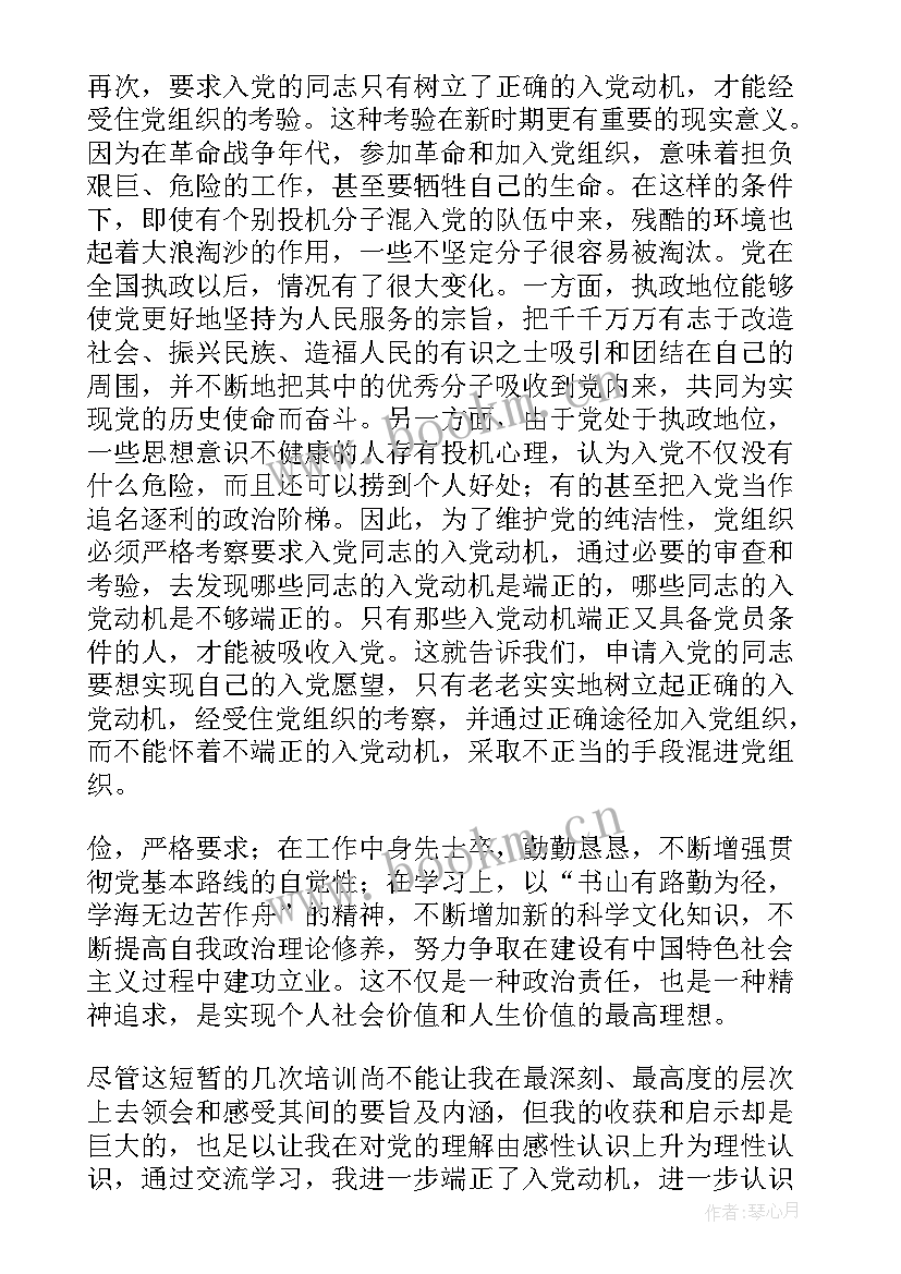 2023年执法队员入党思想汇报 党员思想汇报(优质7篇)