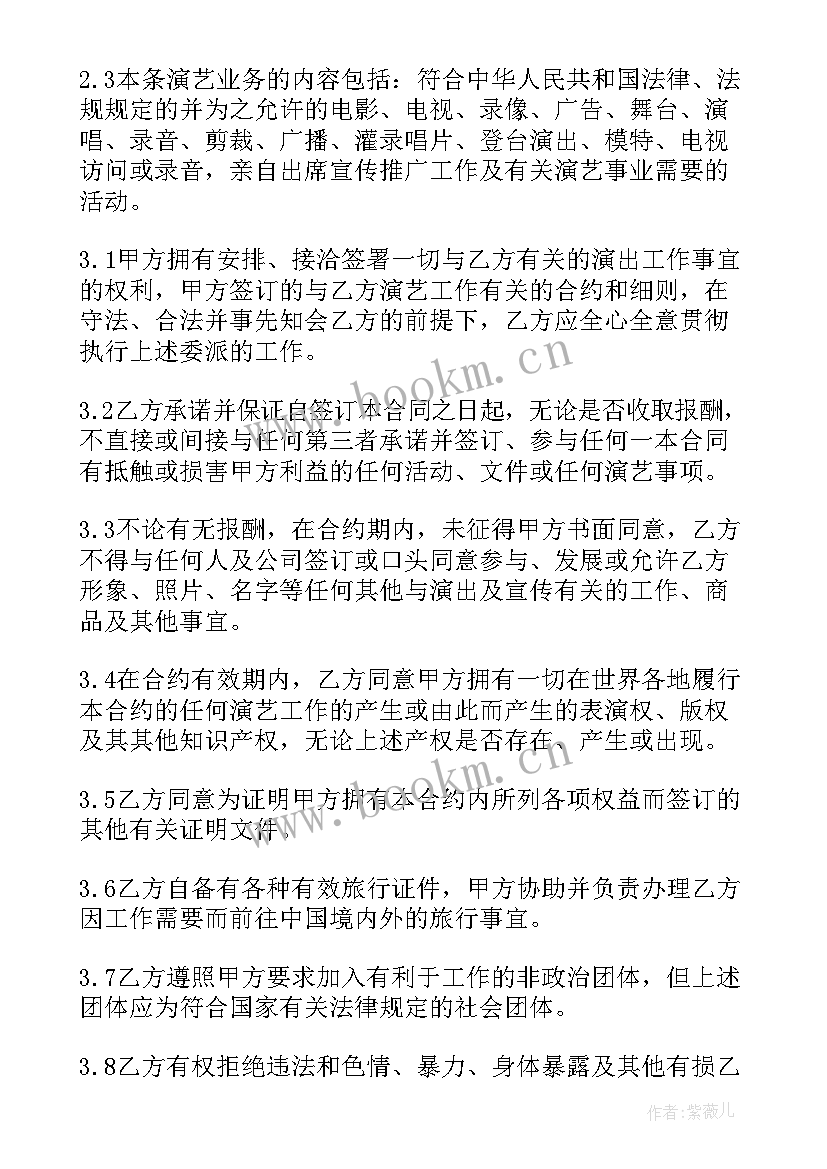 物业管理签约合同 签约治病合同(汇总10篇)